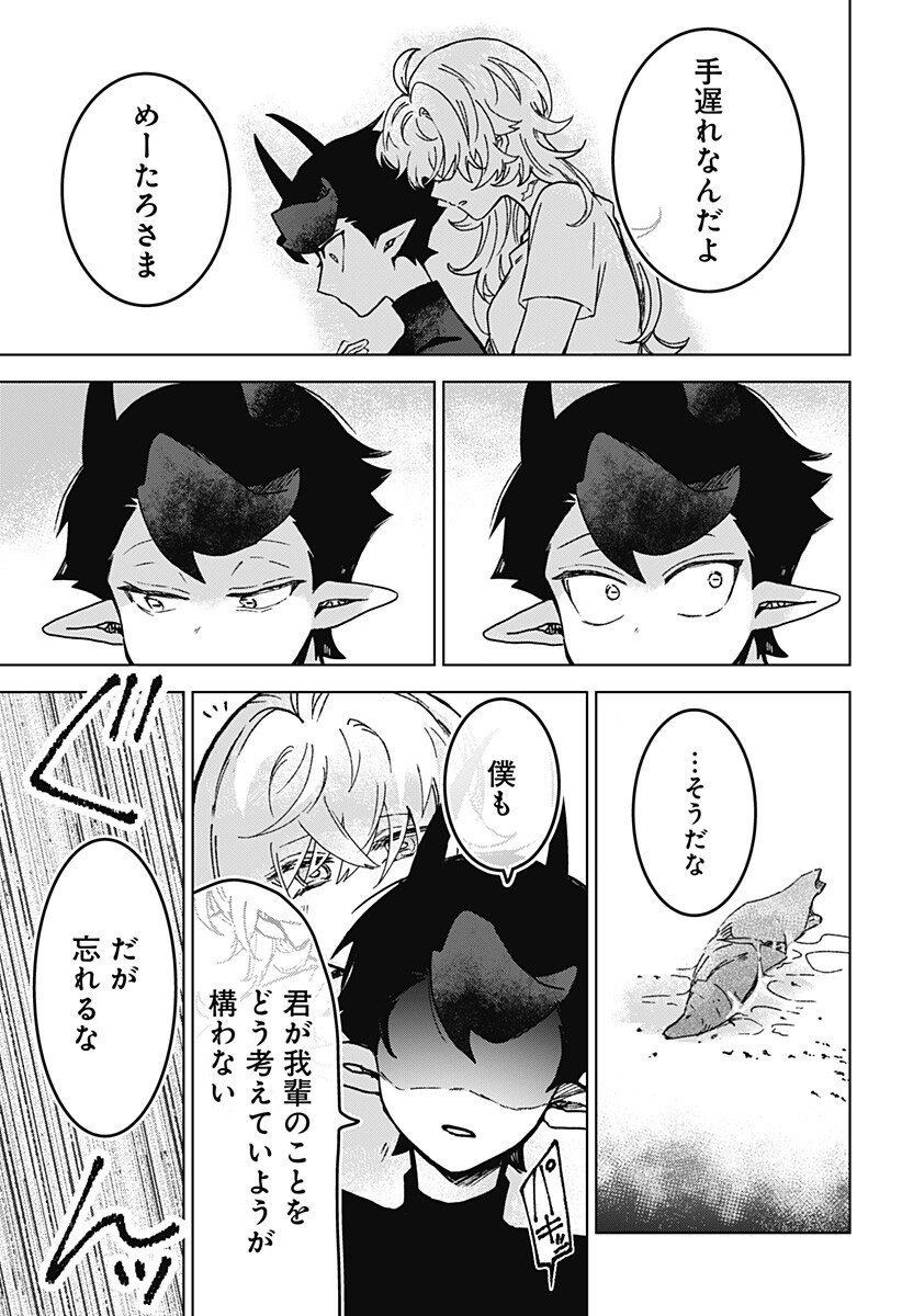サナギの心臓 第9話 - Page 13