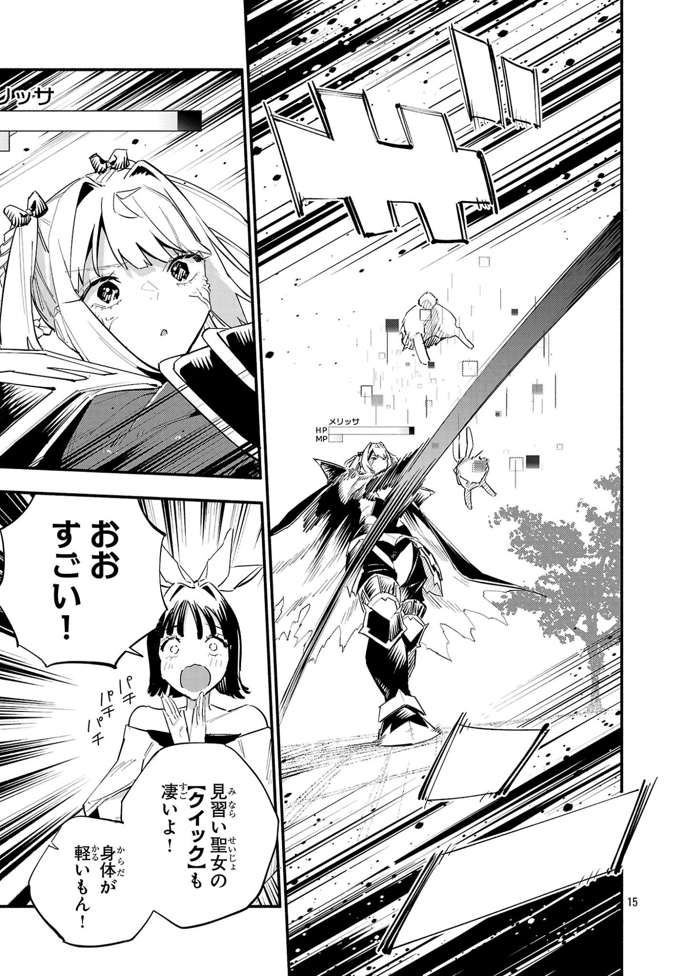 HP5ですけど自動治癒(オートヒール)があれば死にません! 第20話 - Page 15