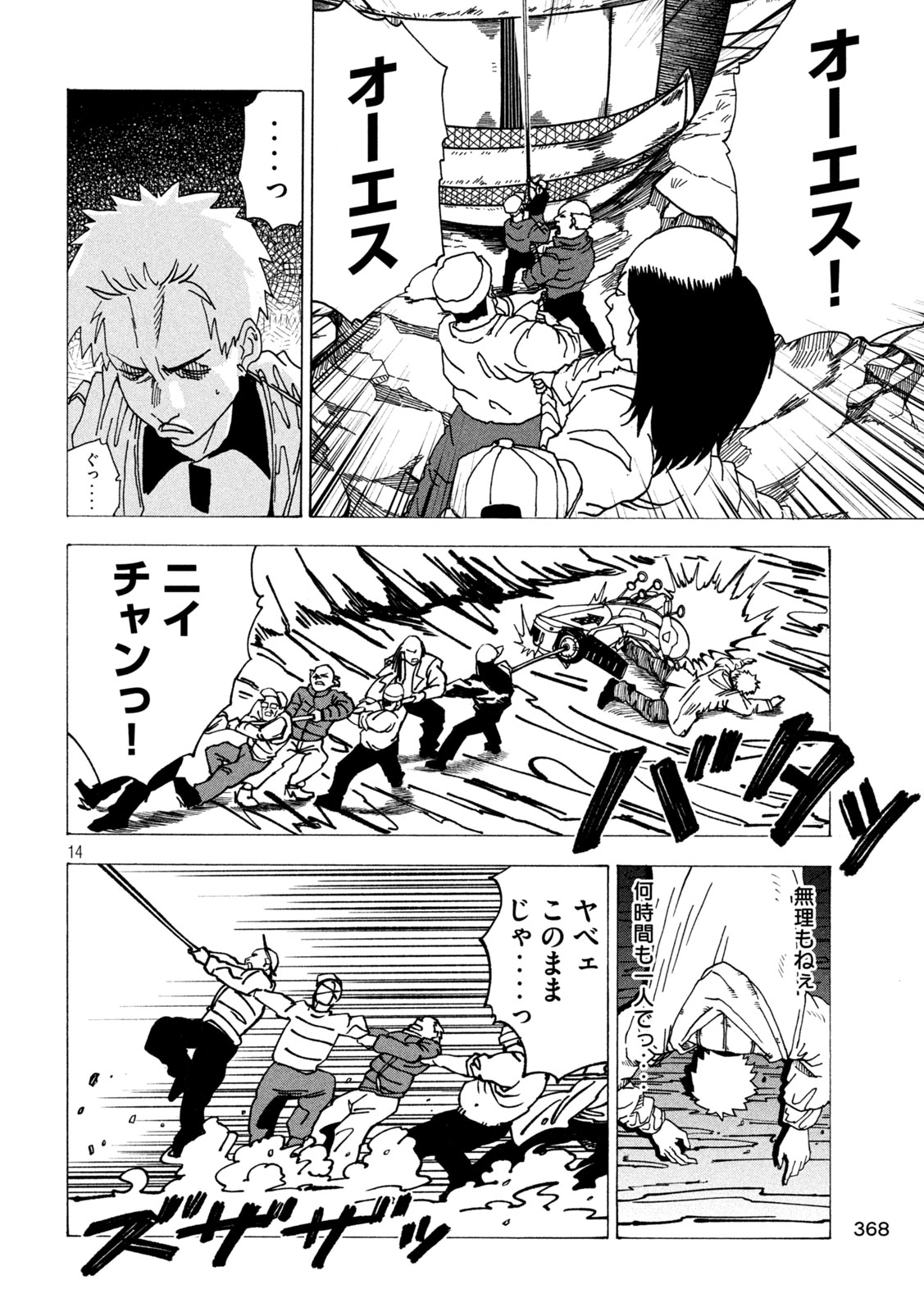 ラットコレクティブ 第5話 - Page 14