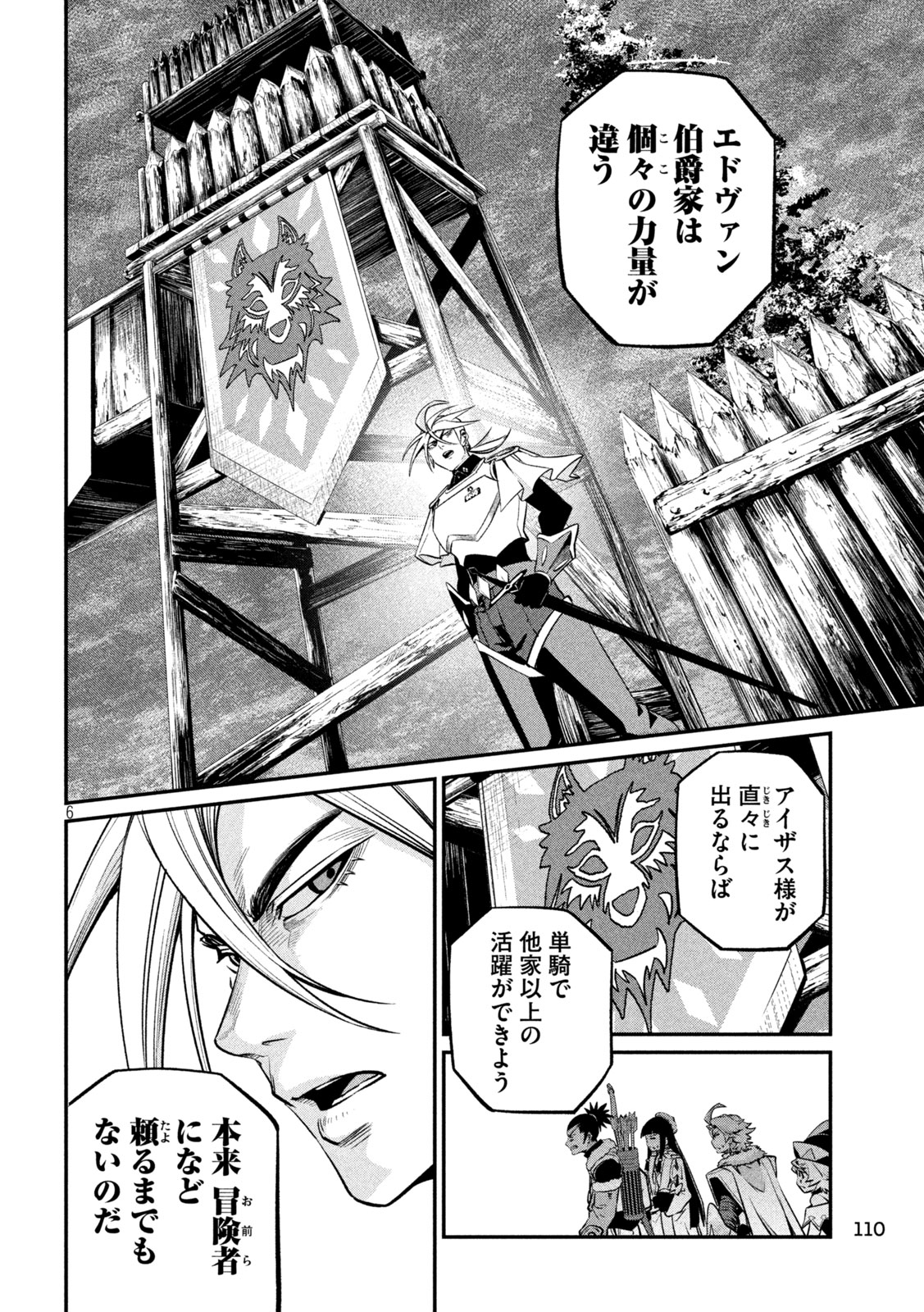 追放された転生重騎士はゲーム知識で無双する 第170話 - Page 6