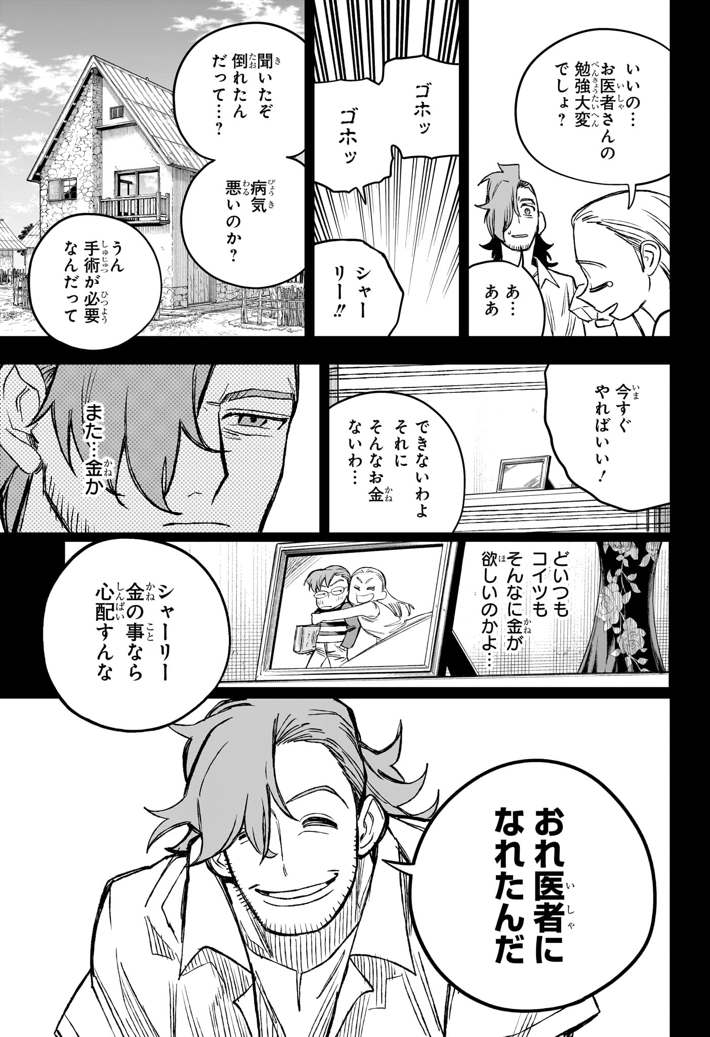 Under Doctor 第21話 - Page 15