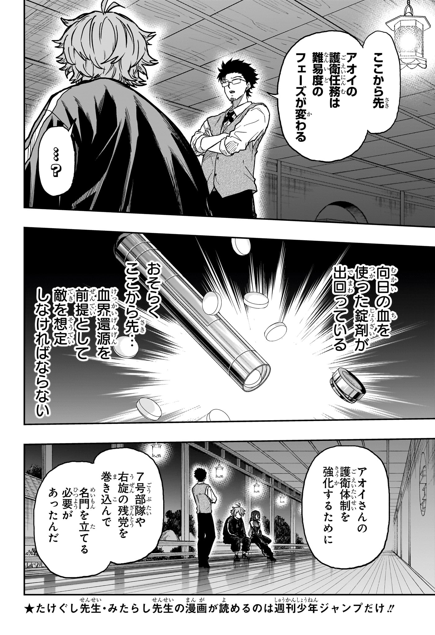 しのびごと 第86話 - Page 4