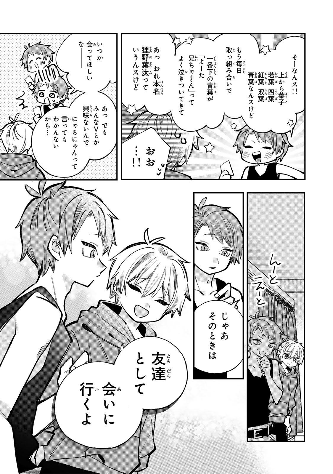 おれは美少女 第10話 - Page 11