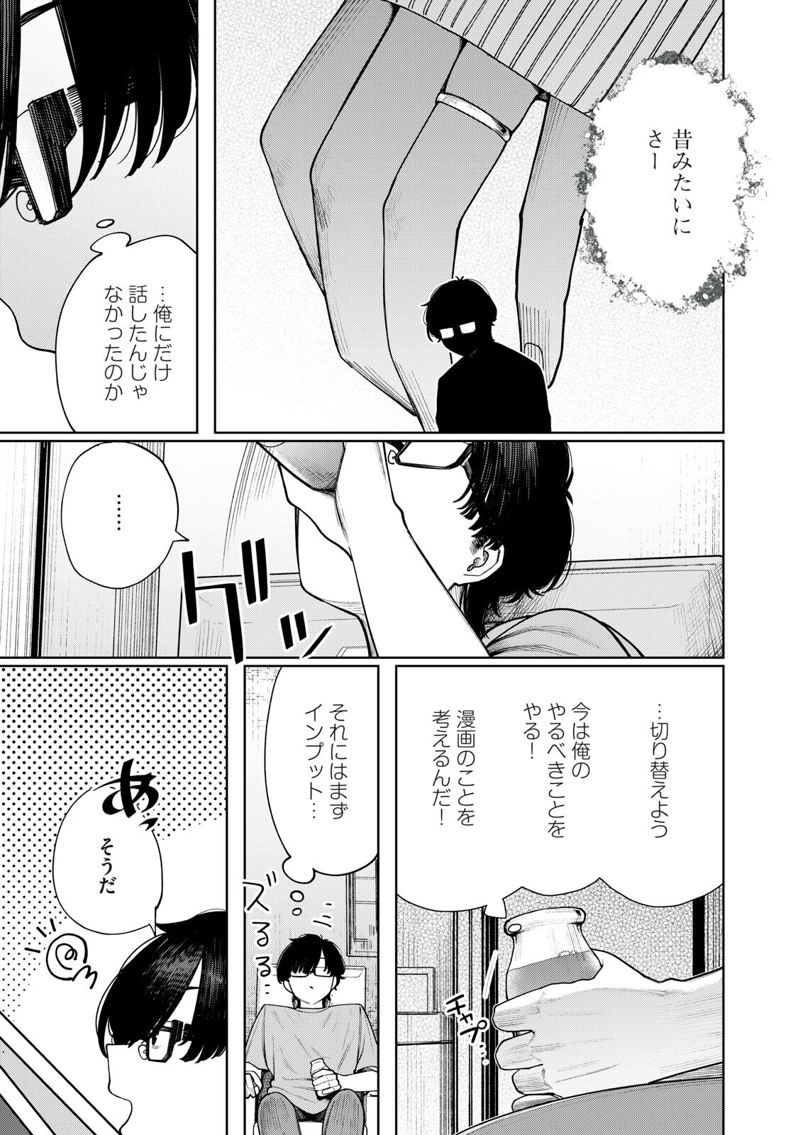 まだ君を見上げてる 第6話 - Page 9