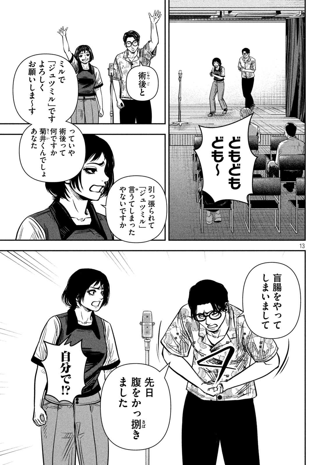 ローワライ 第17話 - Page 13