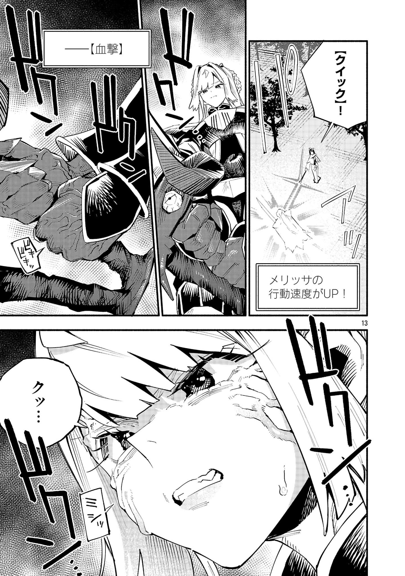 HP5ですけど自動治癒(オートヒール)があれば死にません! 第20話 - Page 13