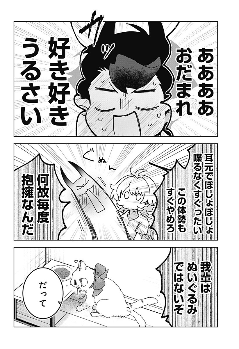 サナギの心臓 第9話 - Page 8