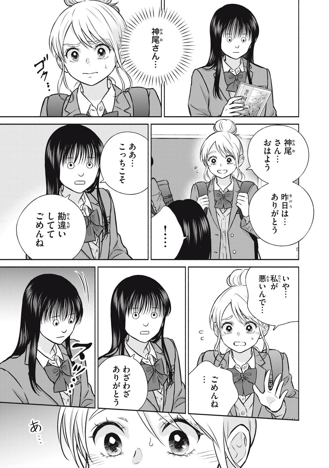 香穂ちゃんは顔がわからない 第7話 - Page 2