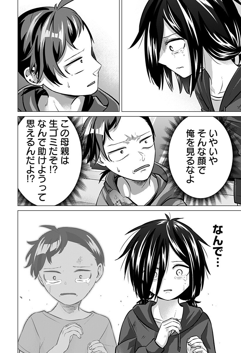 お嬢様の下僕 第11話 - Page 10