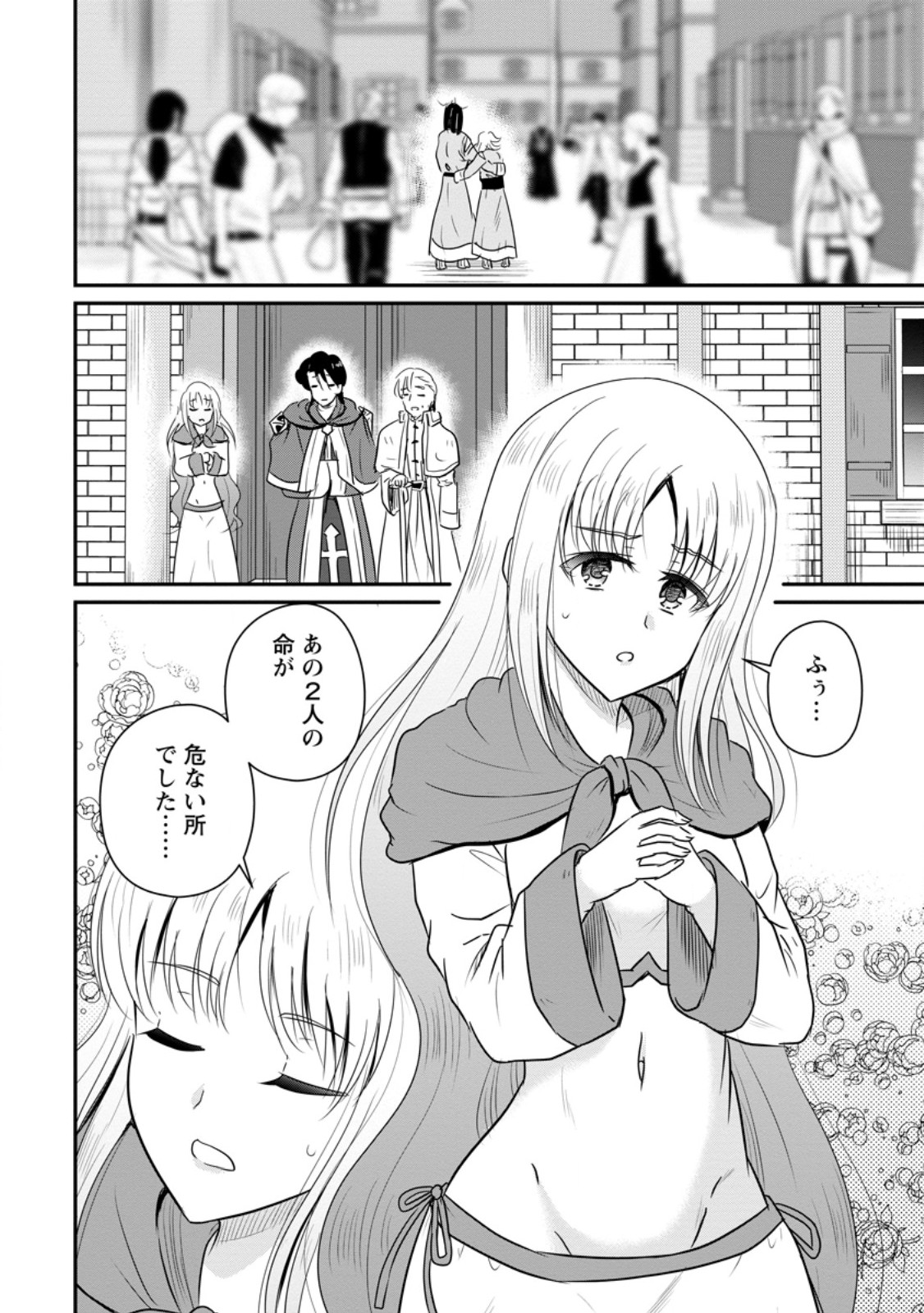 おっさん底辺治癒士と愛娘の辺境ライフ 中年男が回復スキルに覚醒して、英雄へ成り上がる 第79.3話 - Page 9