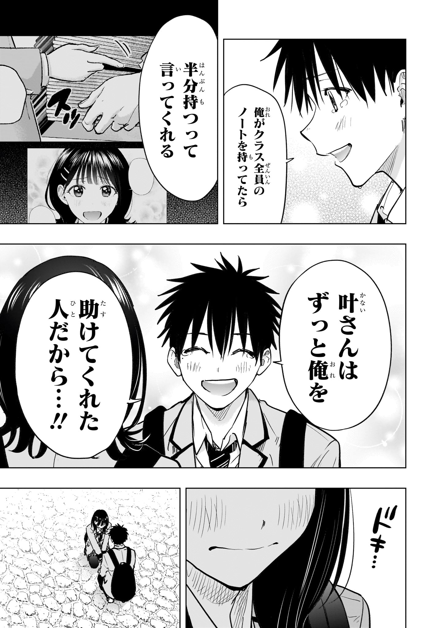 ひまてん 第95話 - Page 11