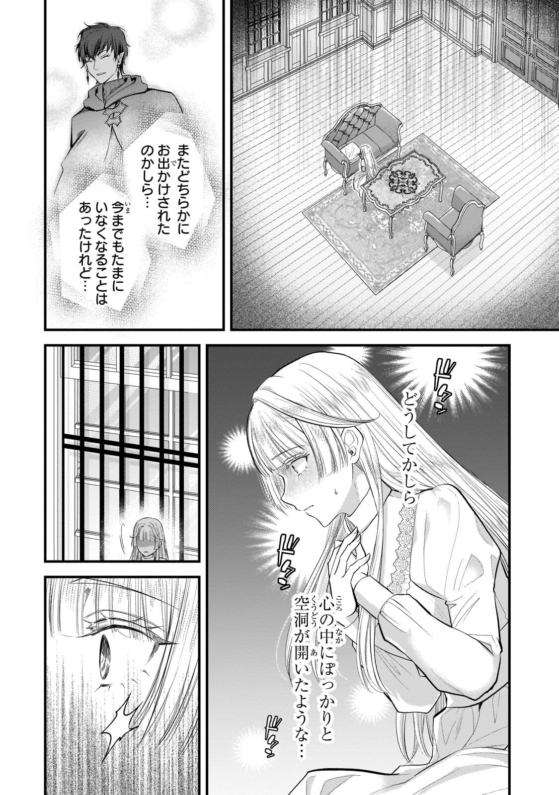 生贄姫の幸福 ～孤独な贄の少女は、魔物の王の花嫁となる～ 第6.2話 - Page 10