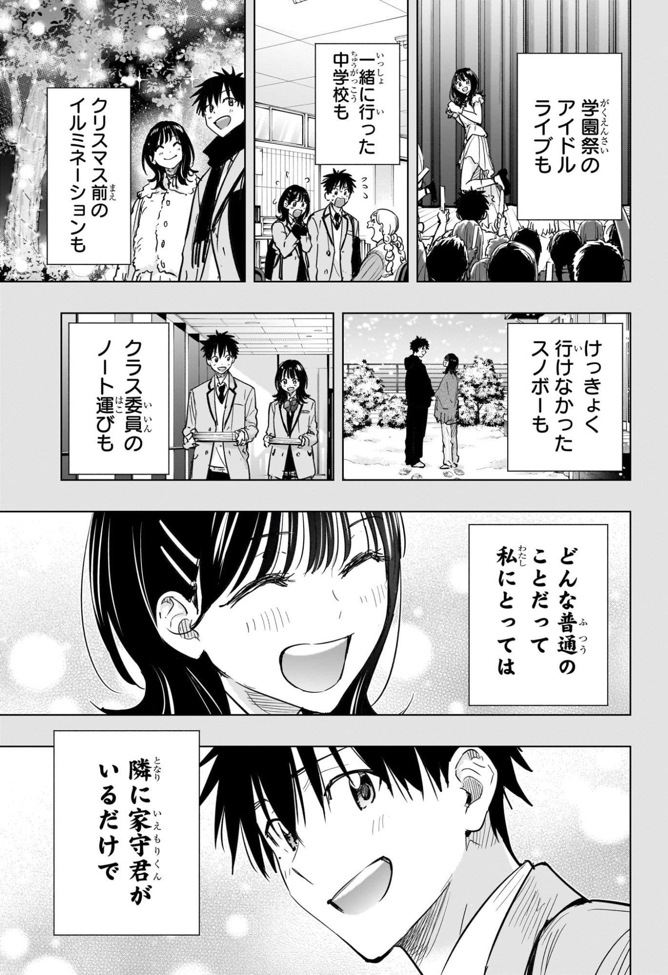 ひまてん 第95話 - Page 3