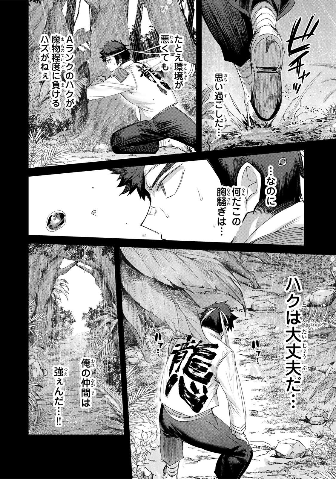 辺境の薬師、都で ランク冒険者となる 英雄村の少年がチート薬で無自覚無双〜 第112話 - Page 8