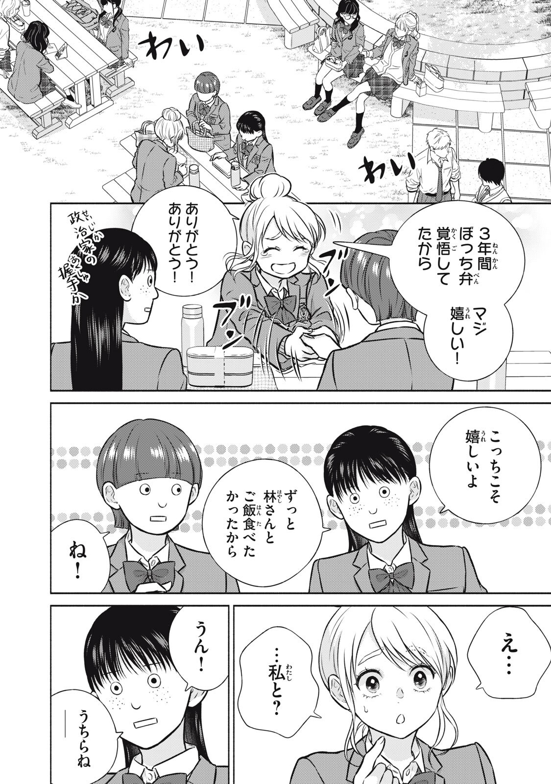 香穂ちゃんは顔がわからない 第7話 - Page 8