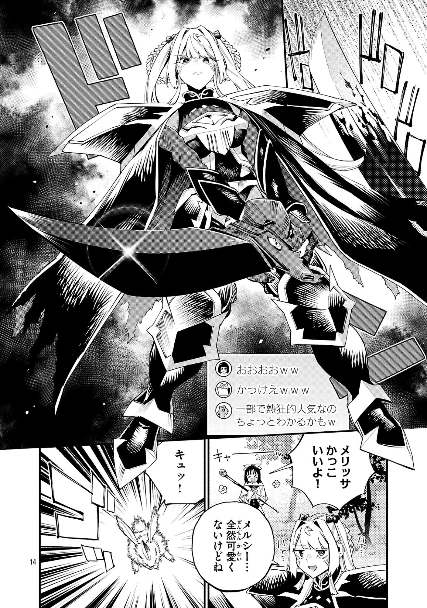 HP5ですけど自動治癒(オートヒール)があれば死にません! 第20話 - Page 14