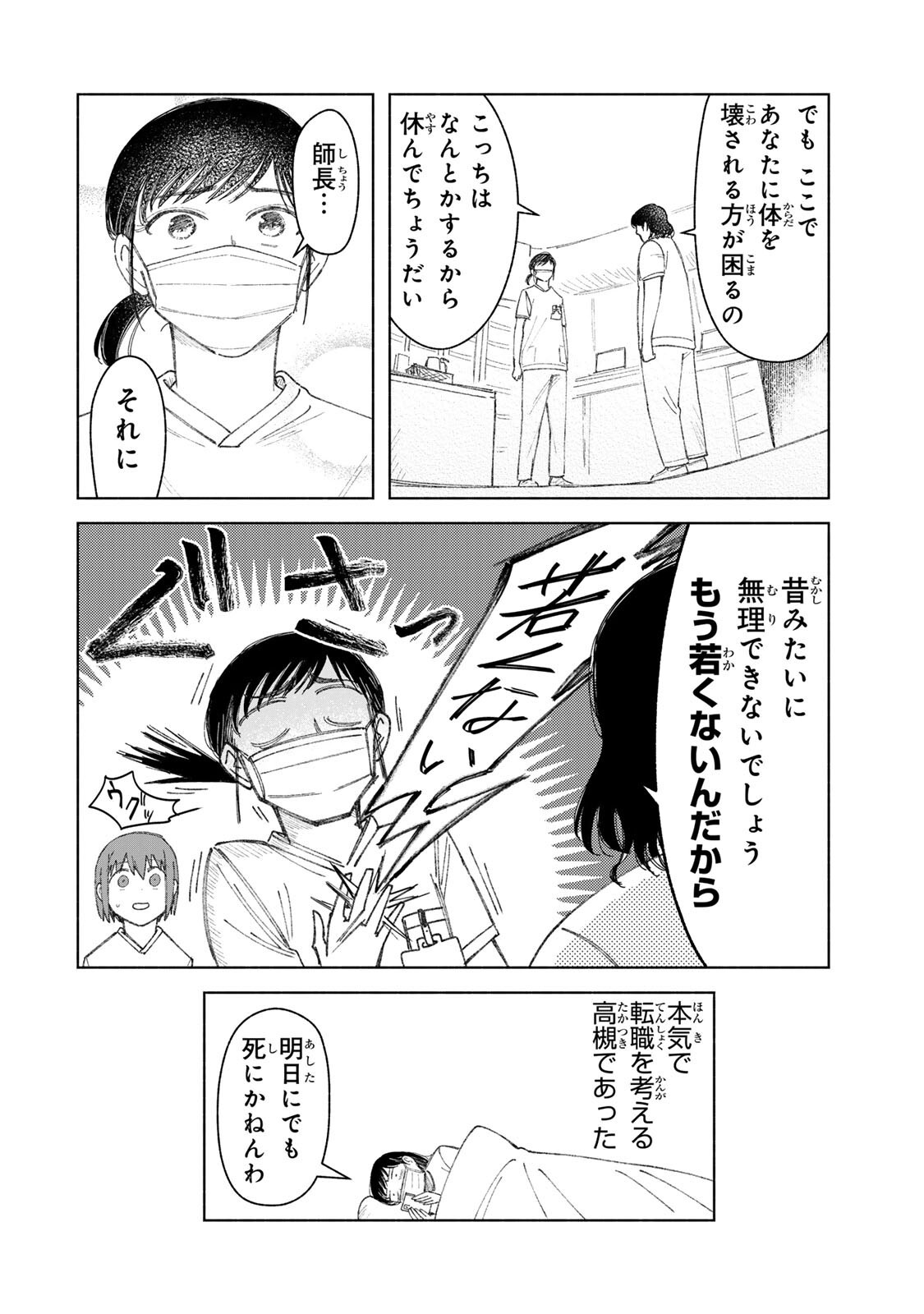 ナースの取扱説明書(トリセツ) 第20話 - Page 14