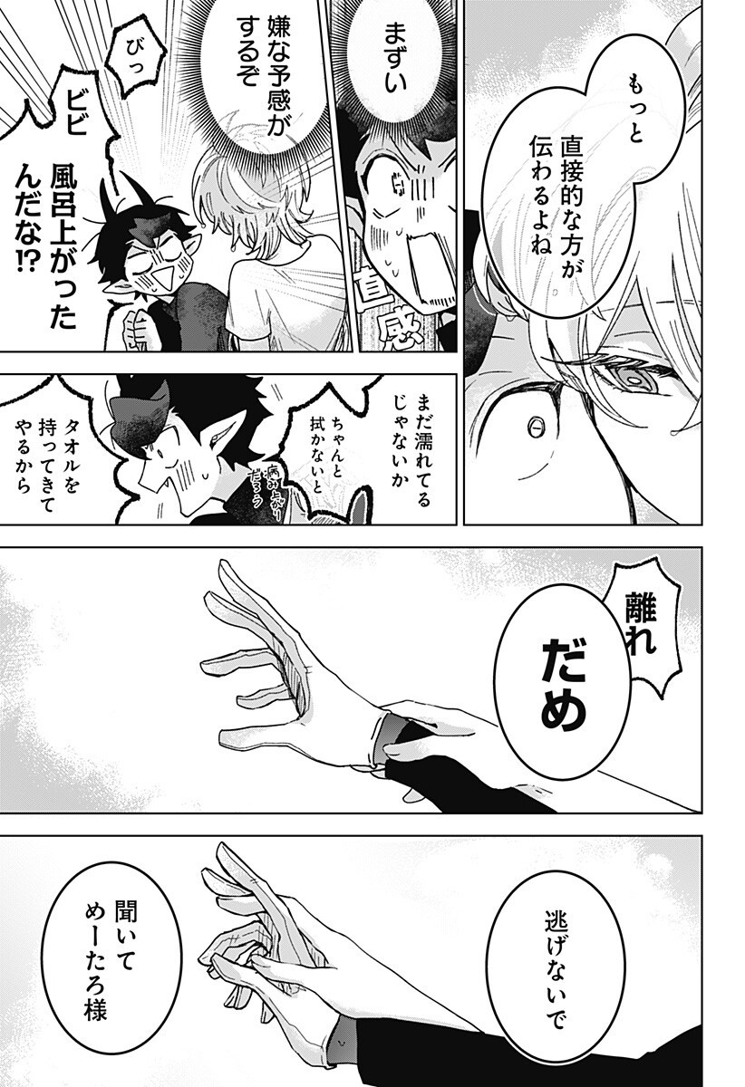 サナギの心臓 第9話 - Page 5