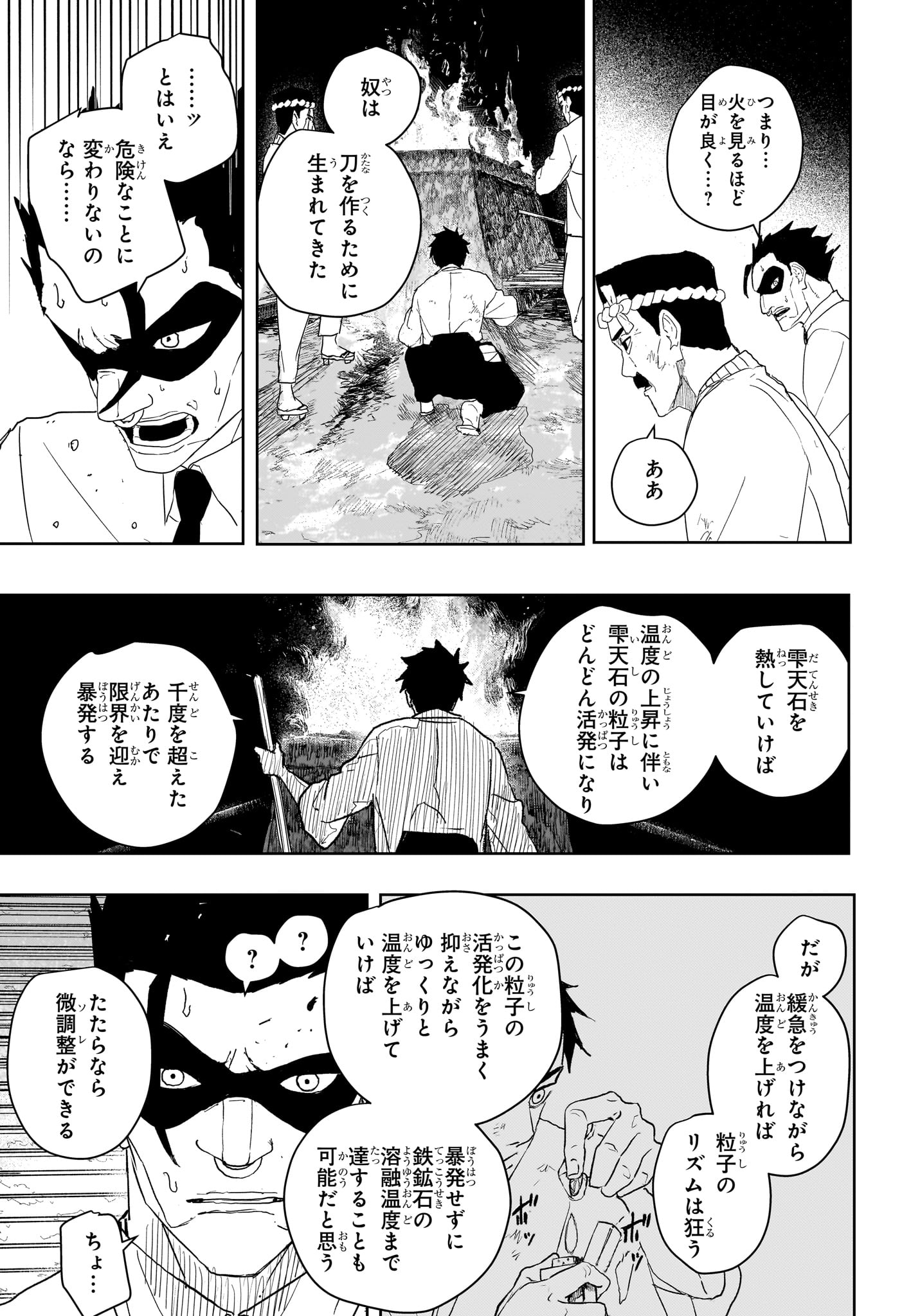 カグラバチ 第125話 - Page 13