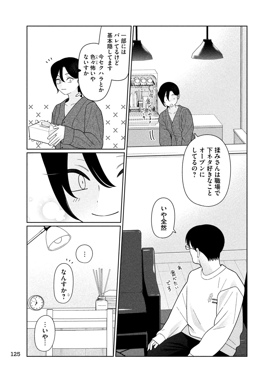 妹は知っている 第77話 - Page 5