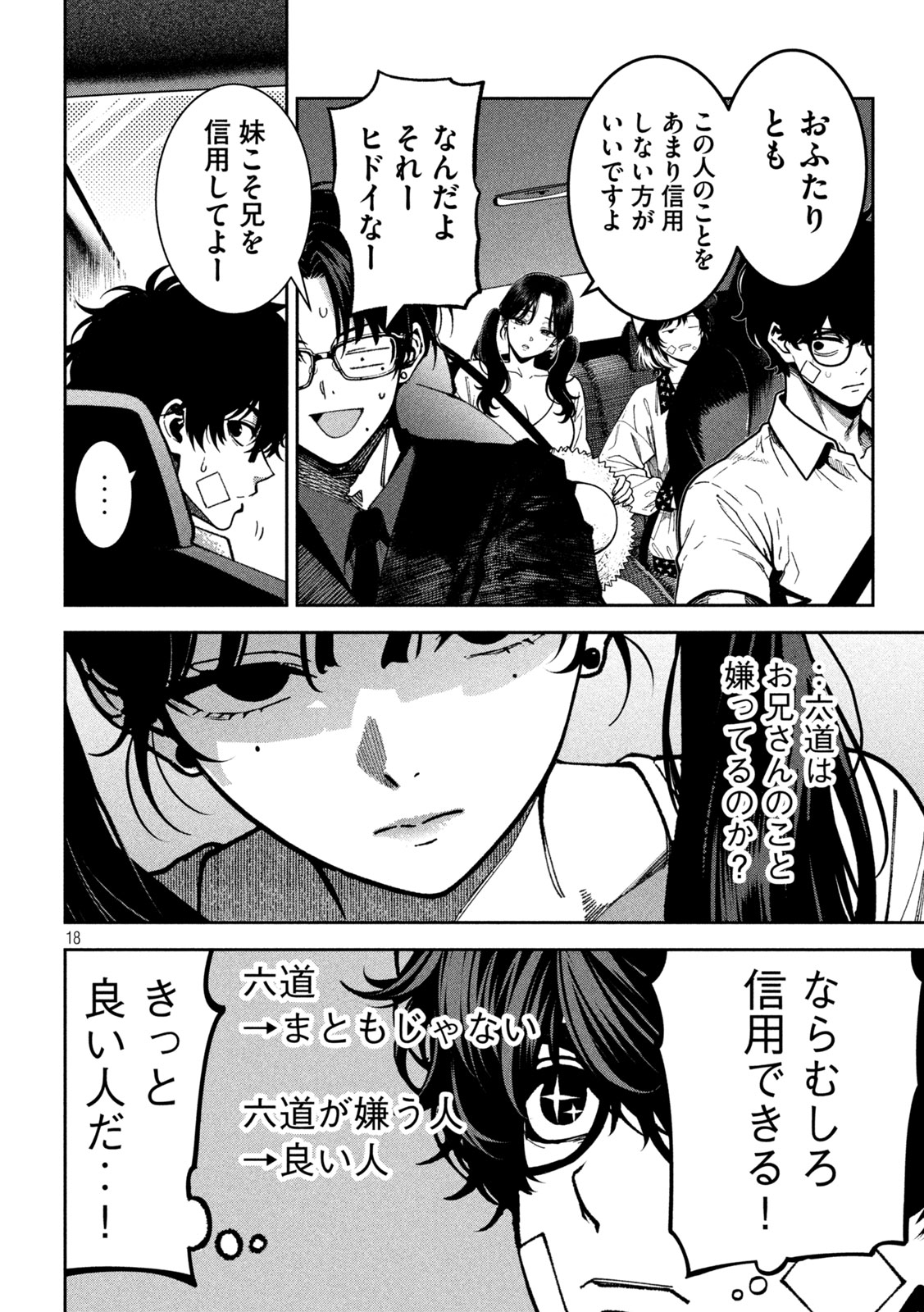 暴力万歳 第60話 - Page 17