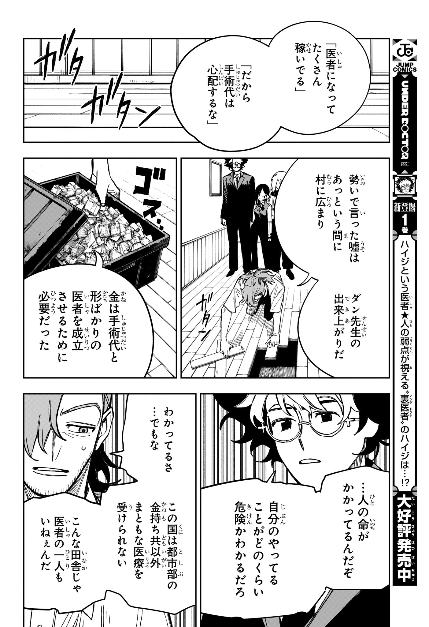 Under Doctor 第21話 - Page 16