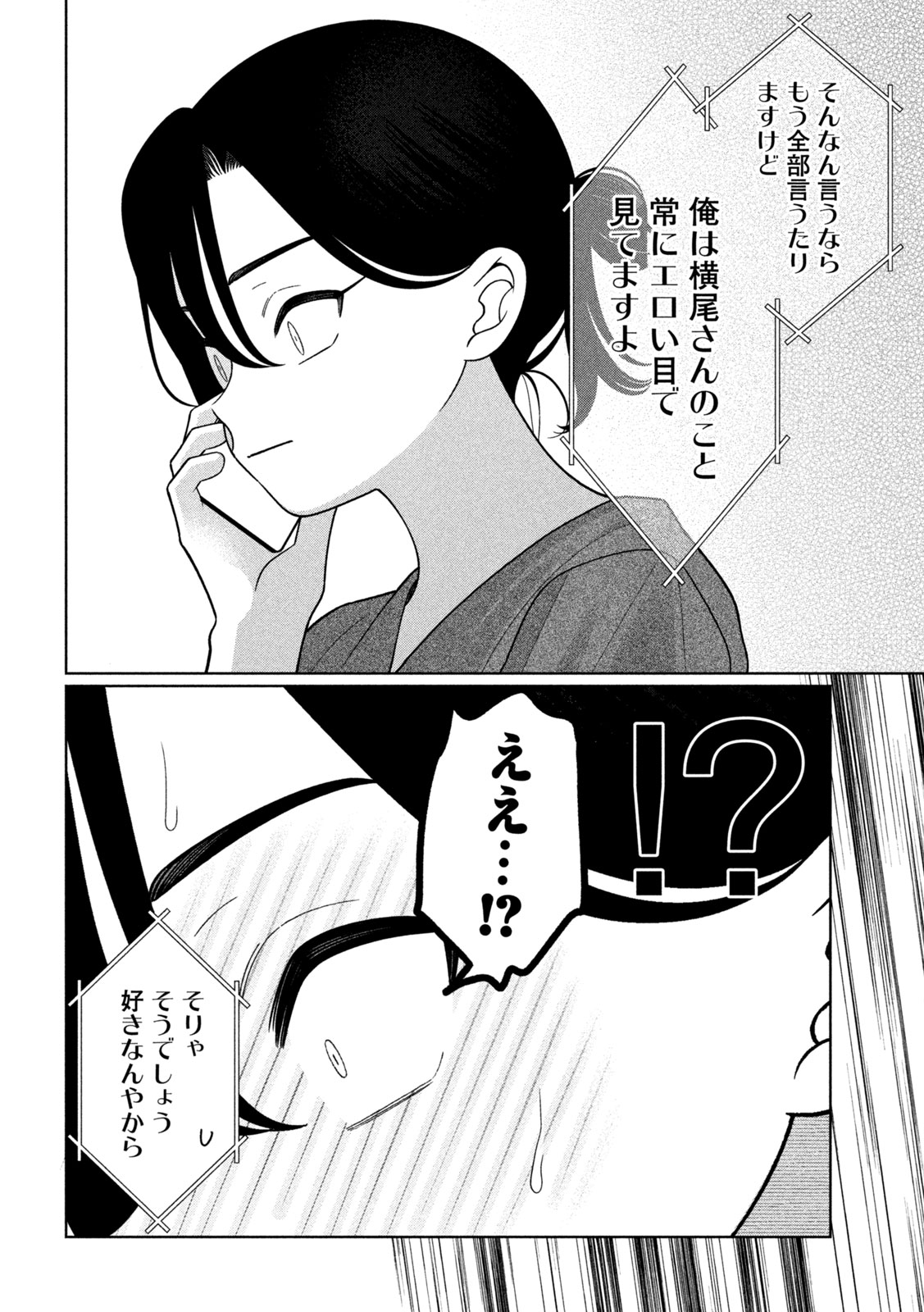 妹は知っている 第77話 - Page 20