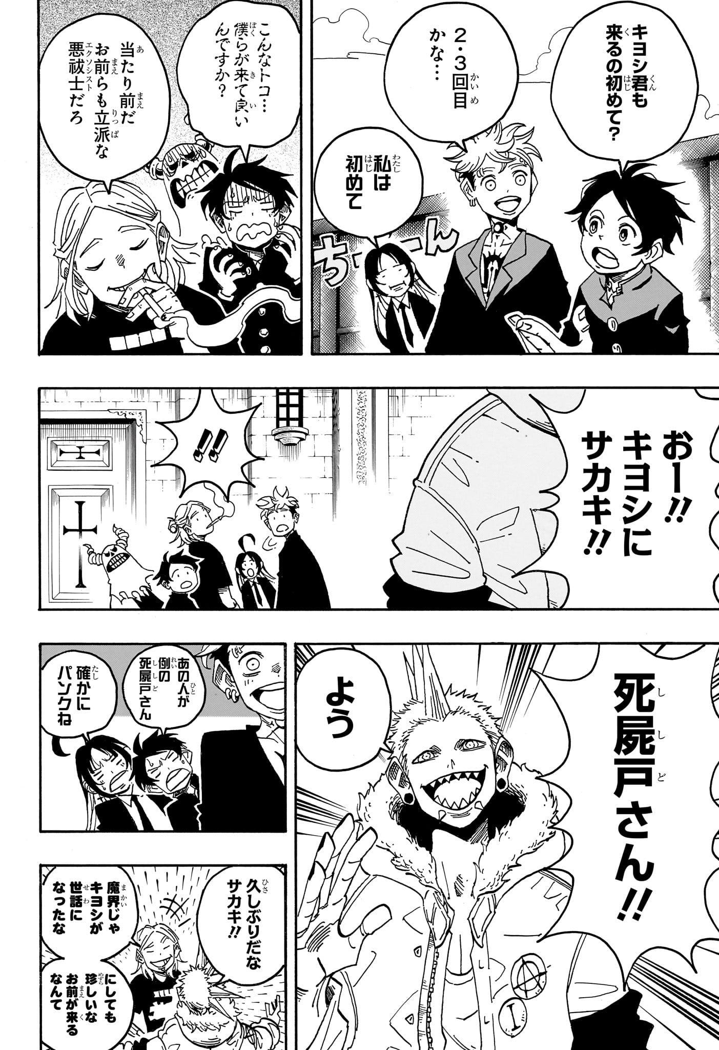悪祓士のキヨシくん 第97話 - Page 2