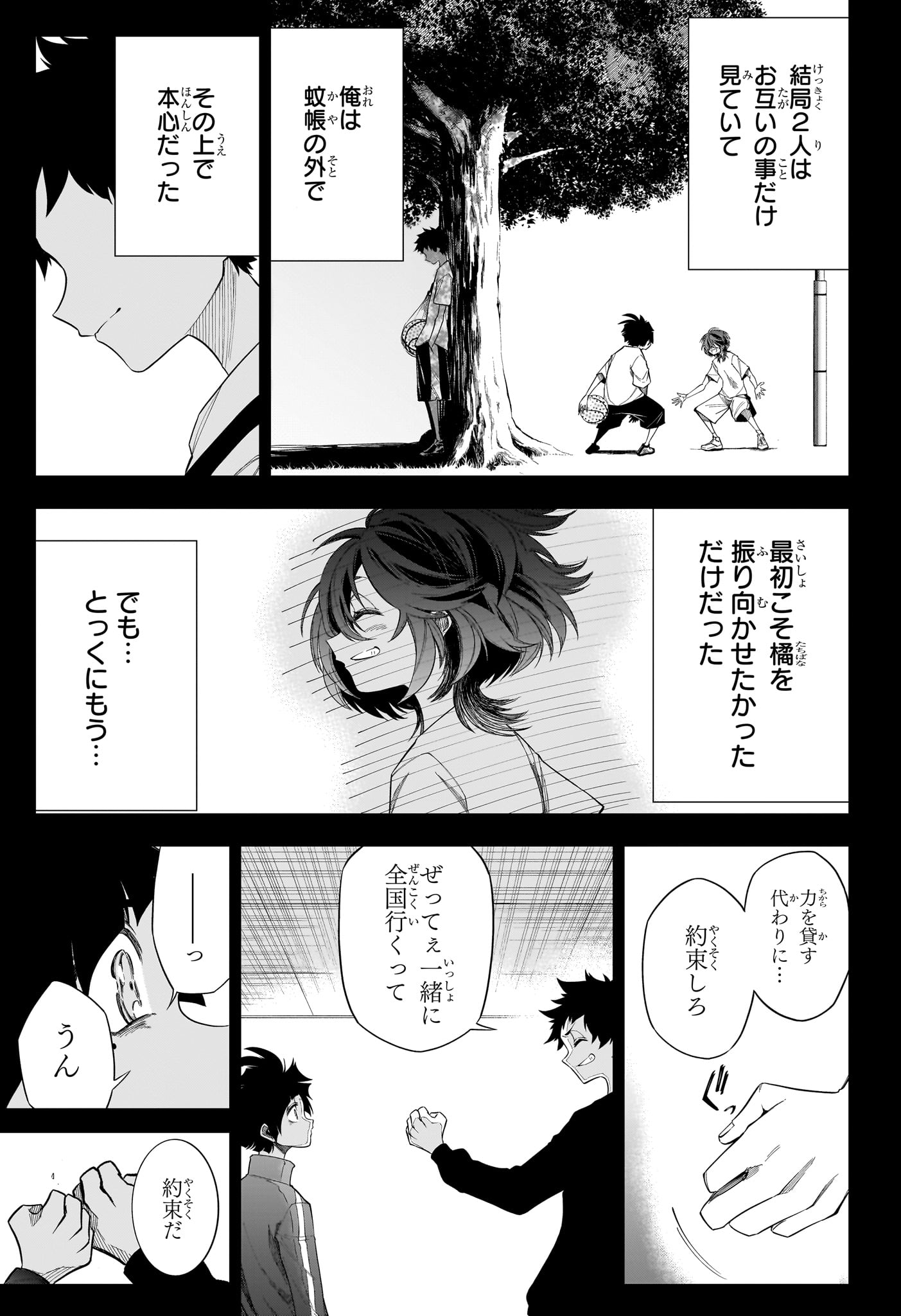 夏と蛍籠 第10話 - Page 11