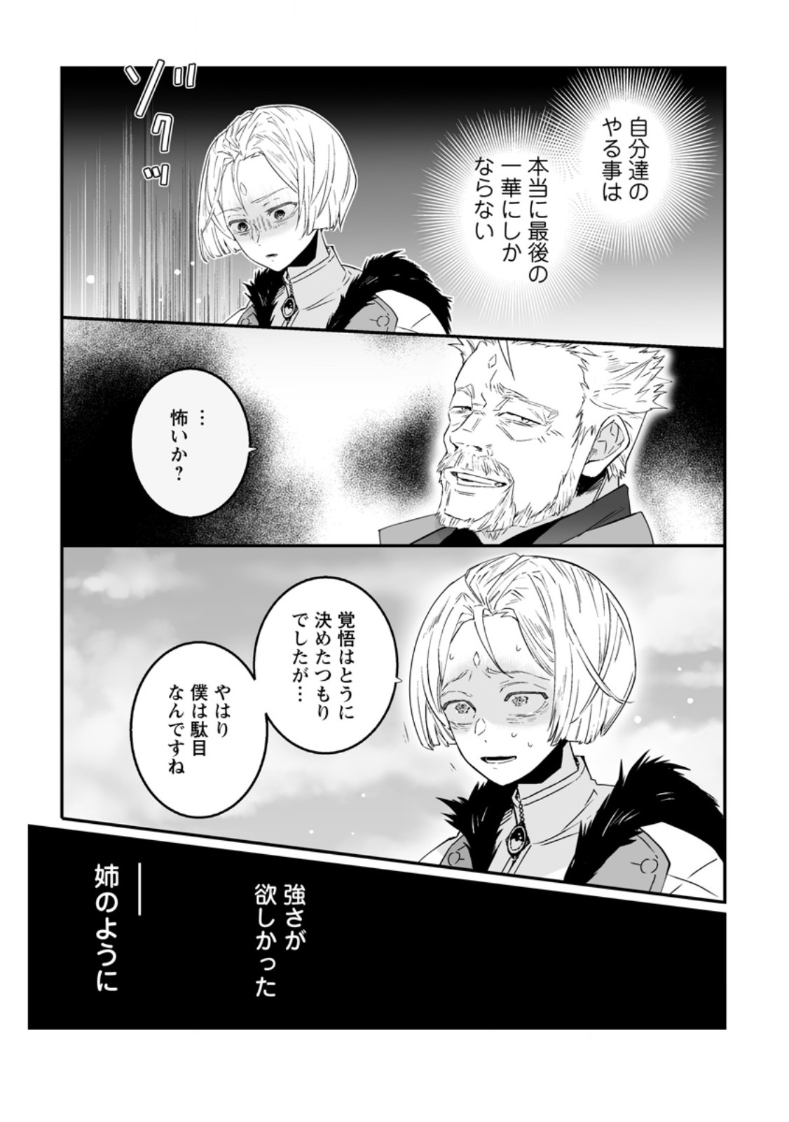 白衣の英雄 第55.3話 - Page 4