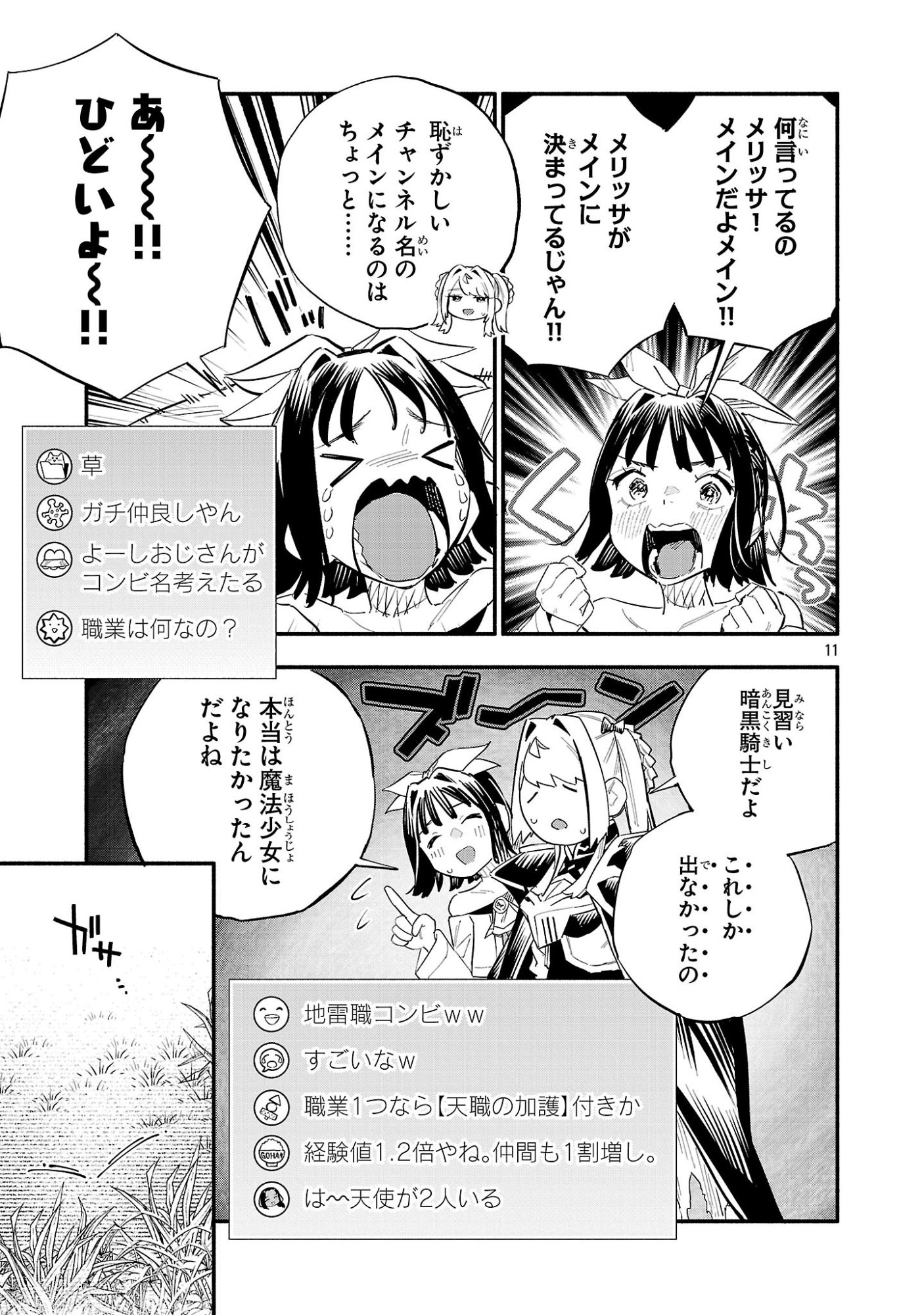 HP5ですけど自動治癒(オートヒール)があれば死にません! 第20話 - Page 11
