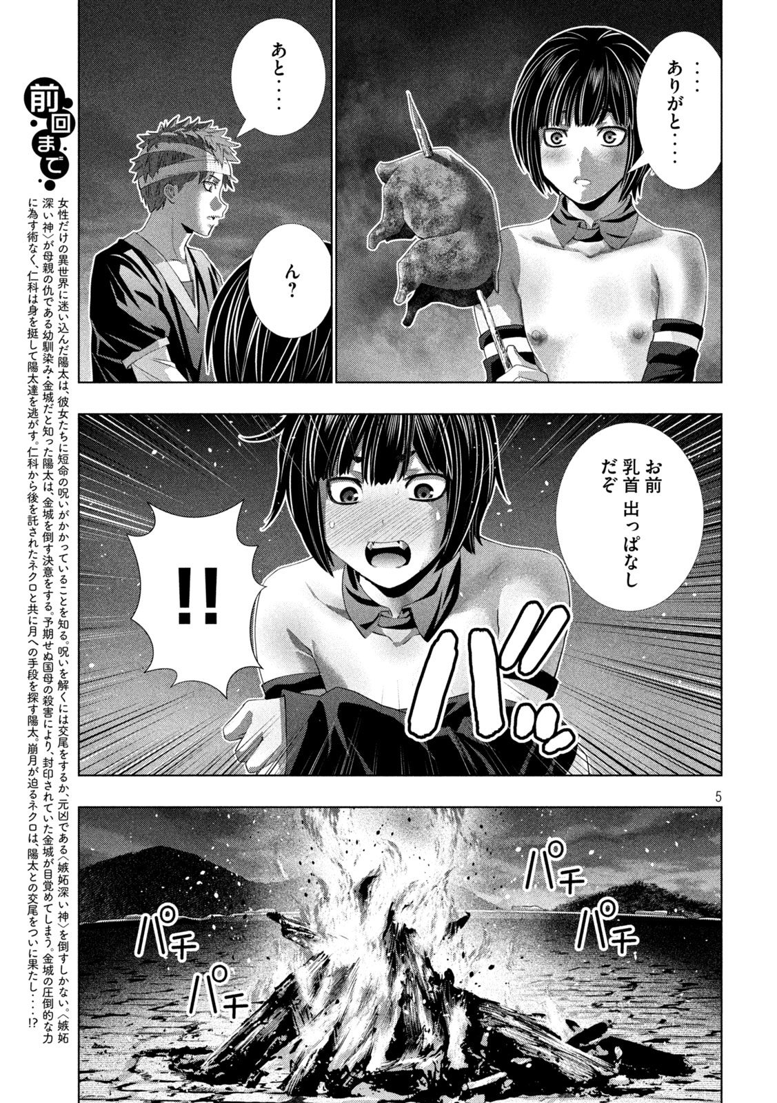 パラレルパラダイス 第332話 - Page 5
