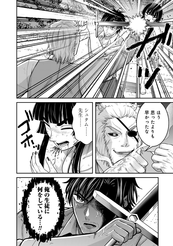 「剣士は時代遅れ」と左遷された人類最強のおっさん、魔術学院で教師になって無双する 第10.3話 - Page 12