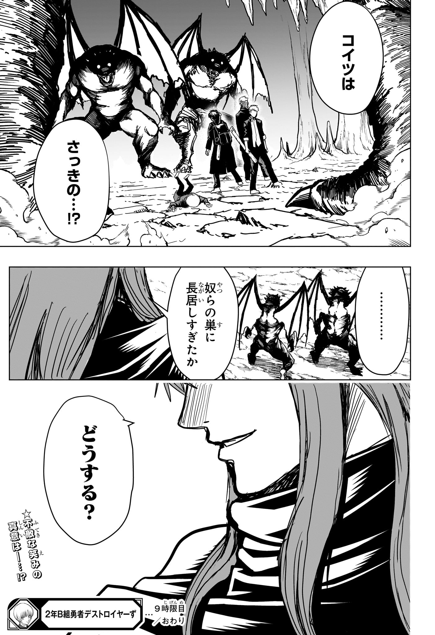 組 勇者デストロイヤーず 第9話 - Page 17
