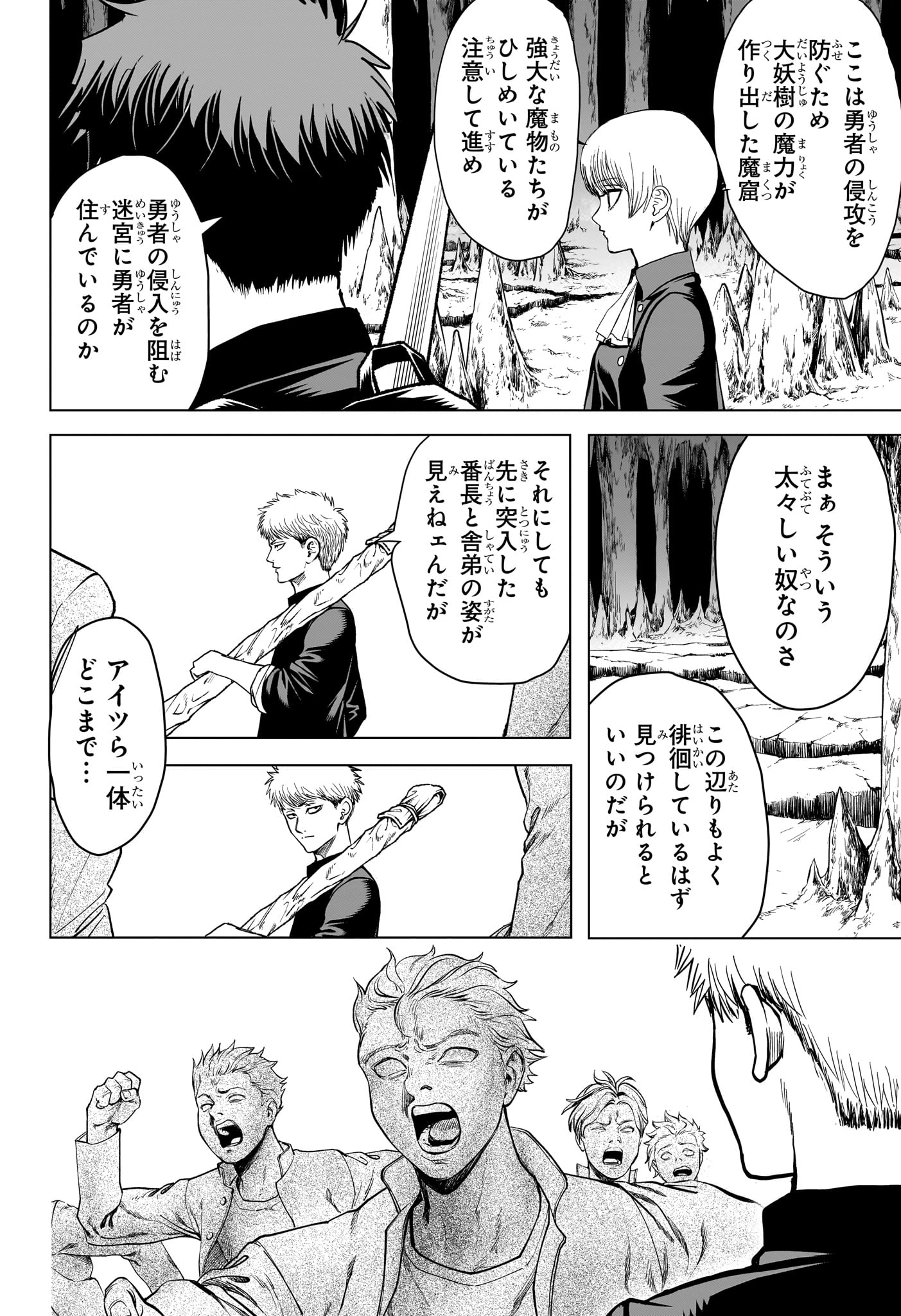 組 勇者デストロイヤーず 第9話 - Page 2