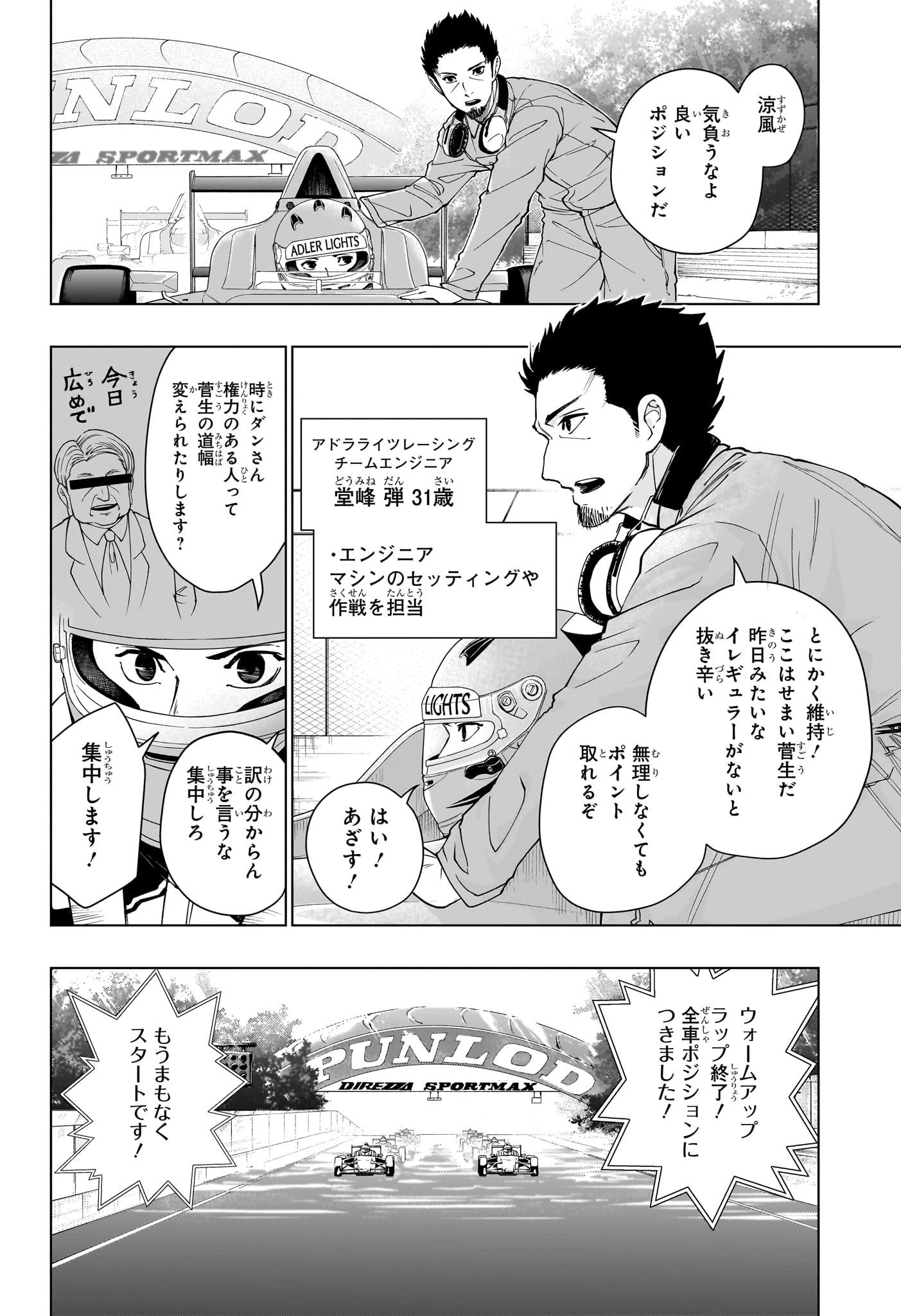 ハルフォーミュラ 第2話 - Page 16