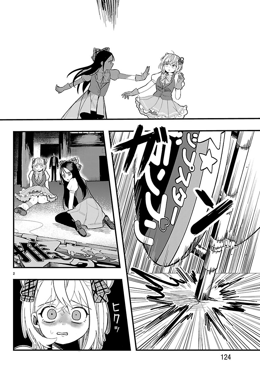 Killer♡Twinkle～アンチはステージに上がれません♡～ 第9話 - Page 2