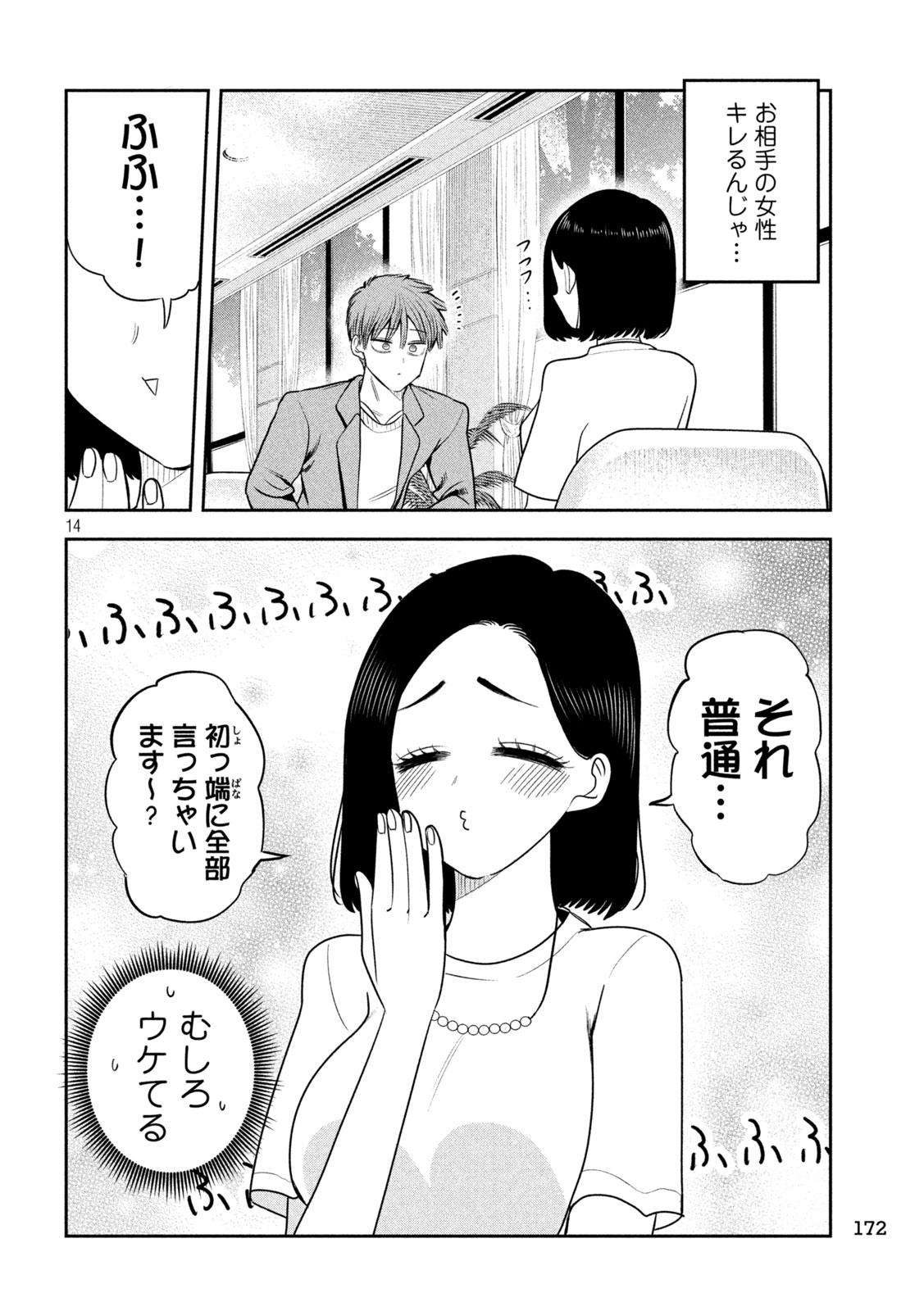 社長と酒と星 第56話 - Page 14