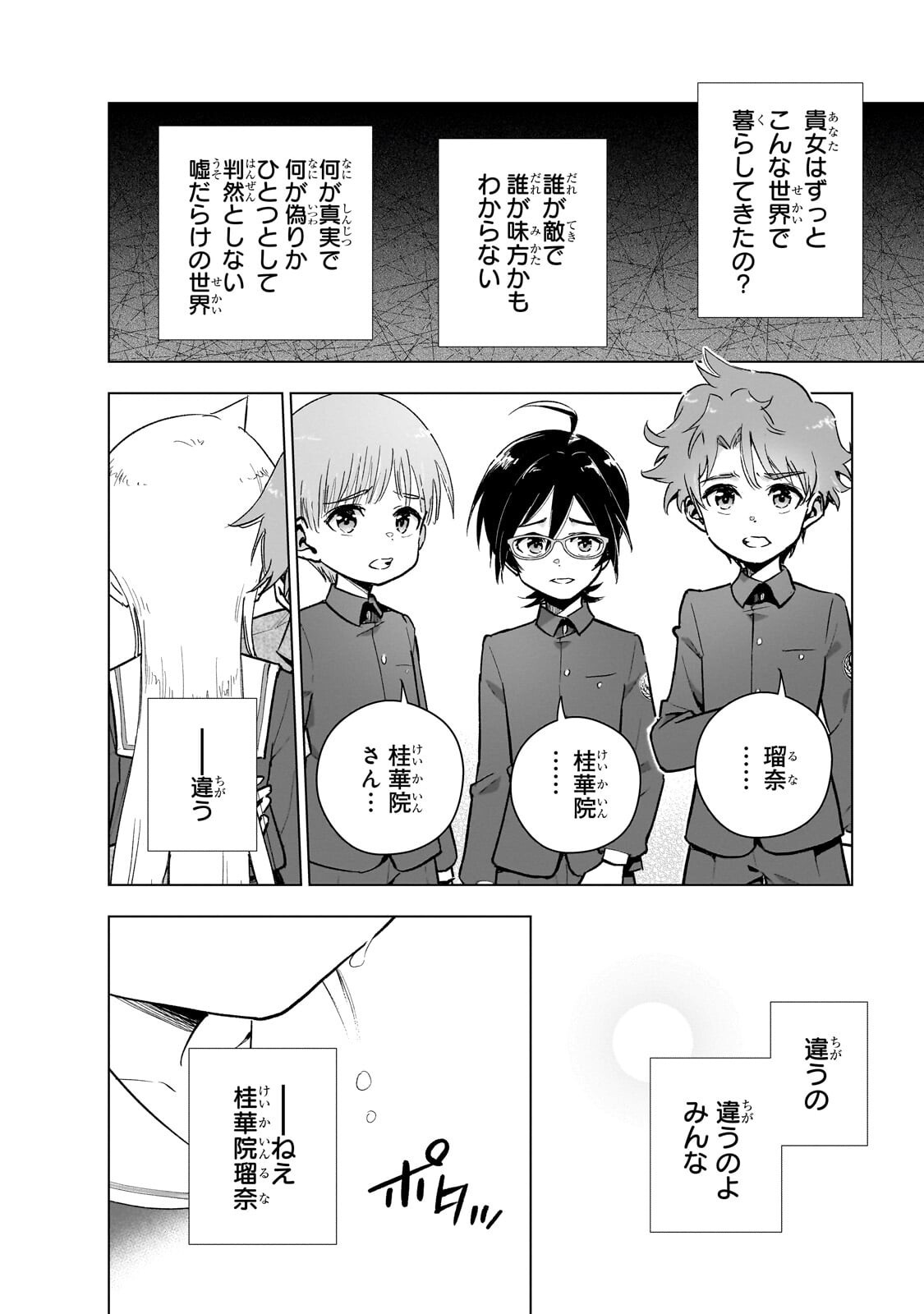現代社会で乙女ゲームの悪役令嬢をするのはちょっと大変 第25.3話 - Page 2