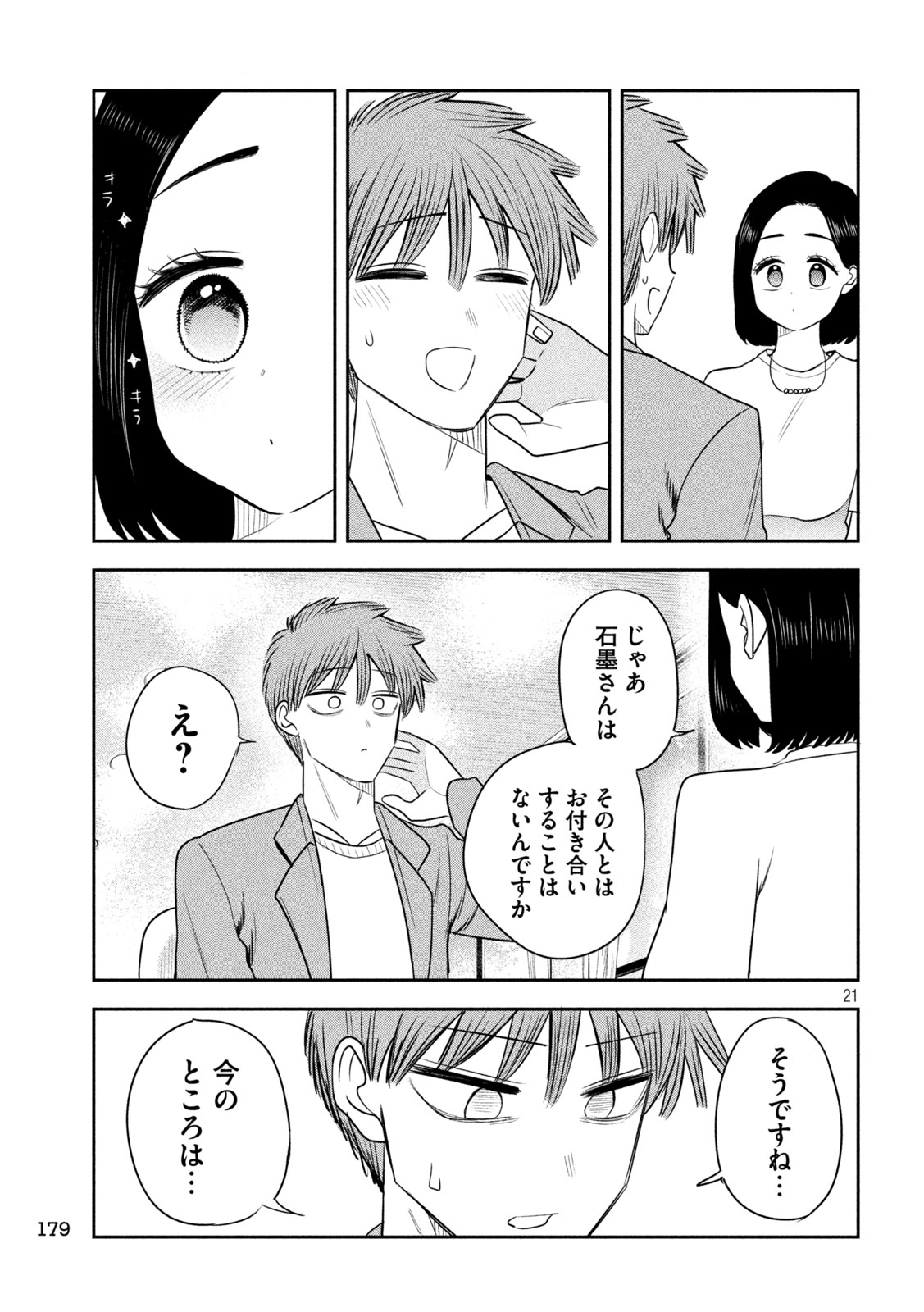 社長と酒と星 第56話 - Page 21