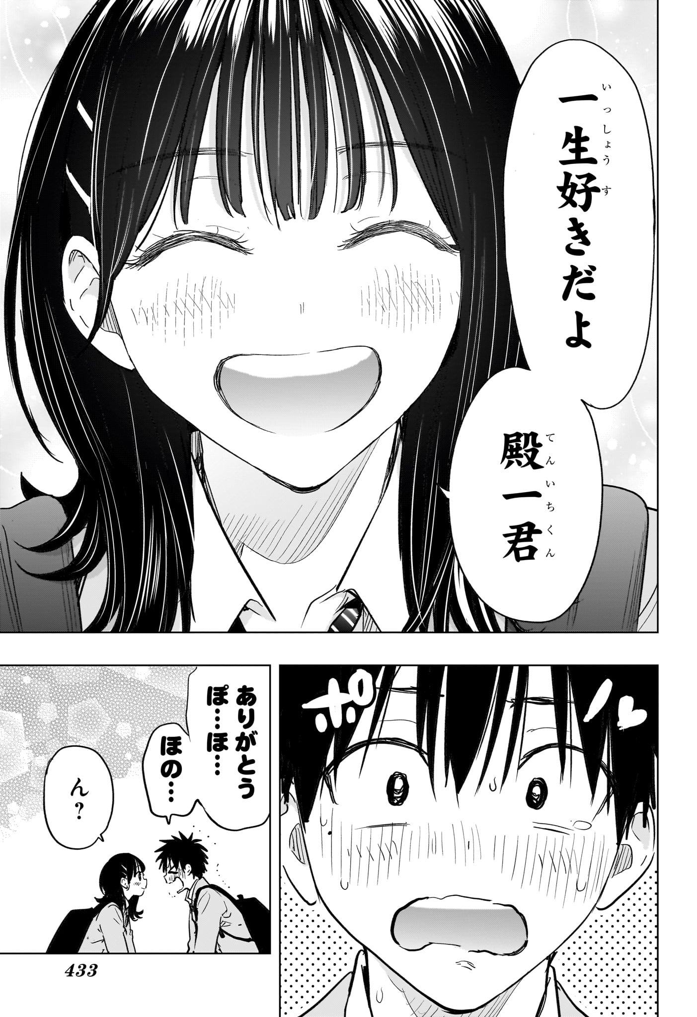 ひまてん 第95話 - Page 13