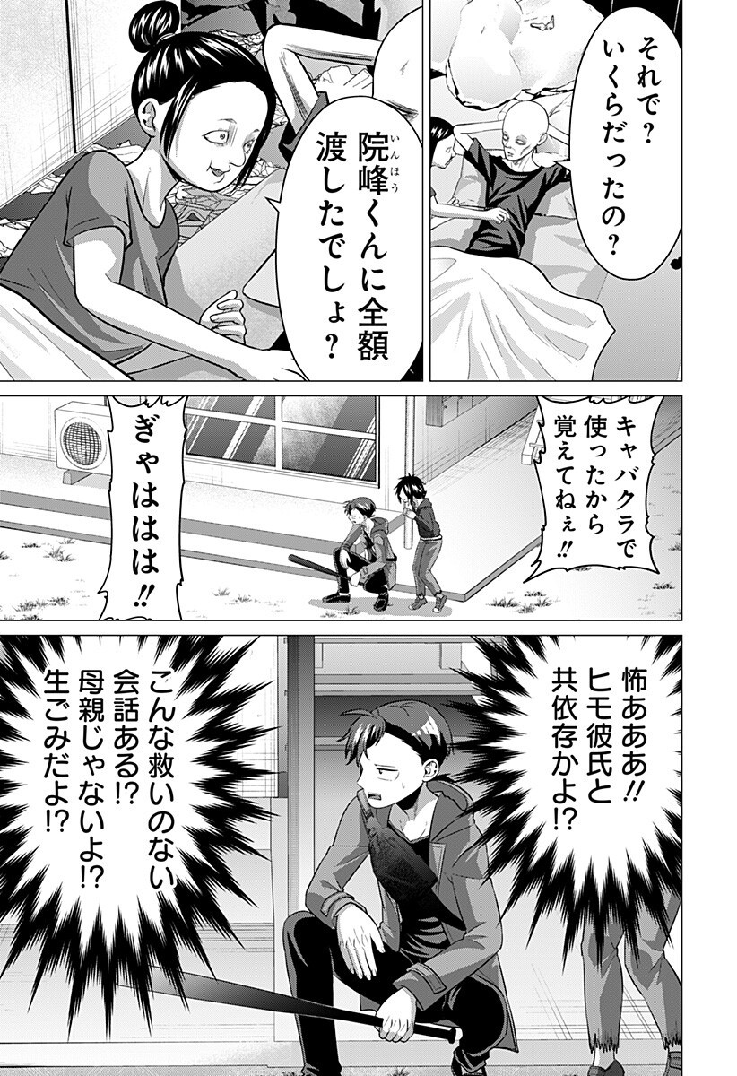 お嬢様の下僕 第11話 - Page 9