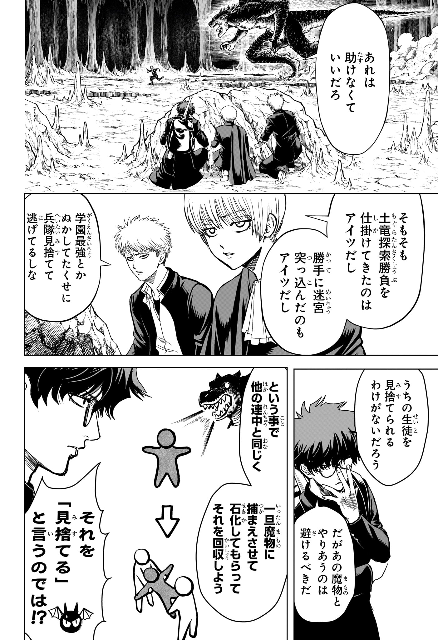組 勇者デストロイヤーず 第9話 - Page 6