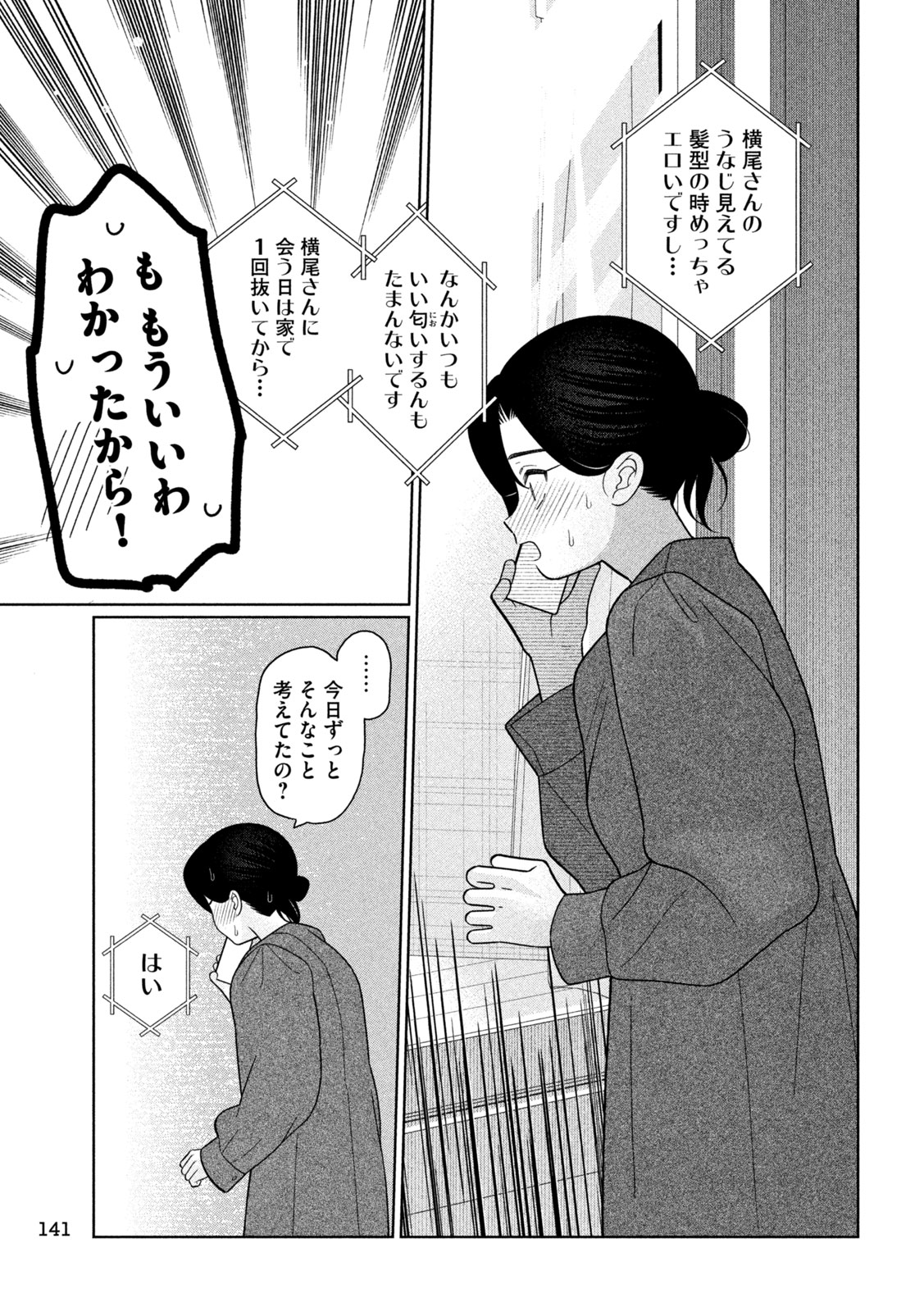 妹は知っている 第77話 - Page 21