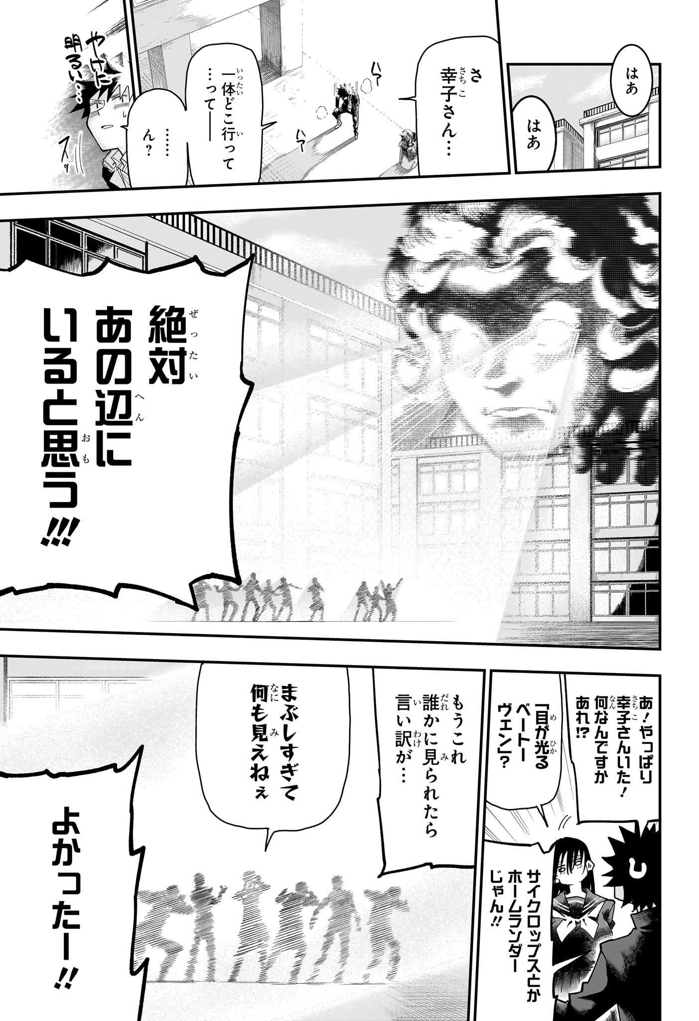 ロクのおかしな家 第11話 - Page 9