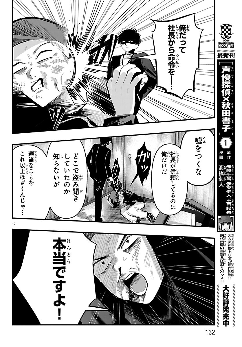 Killer♡Twinkle～アンチはステージに上がれません♡～ 第9話 - Page 10