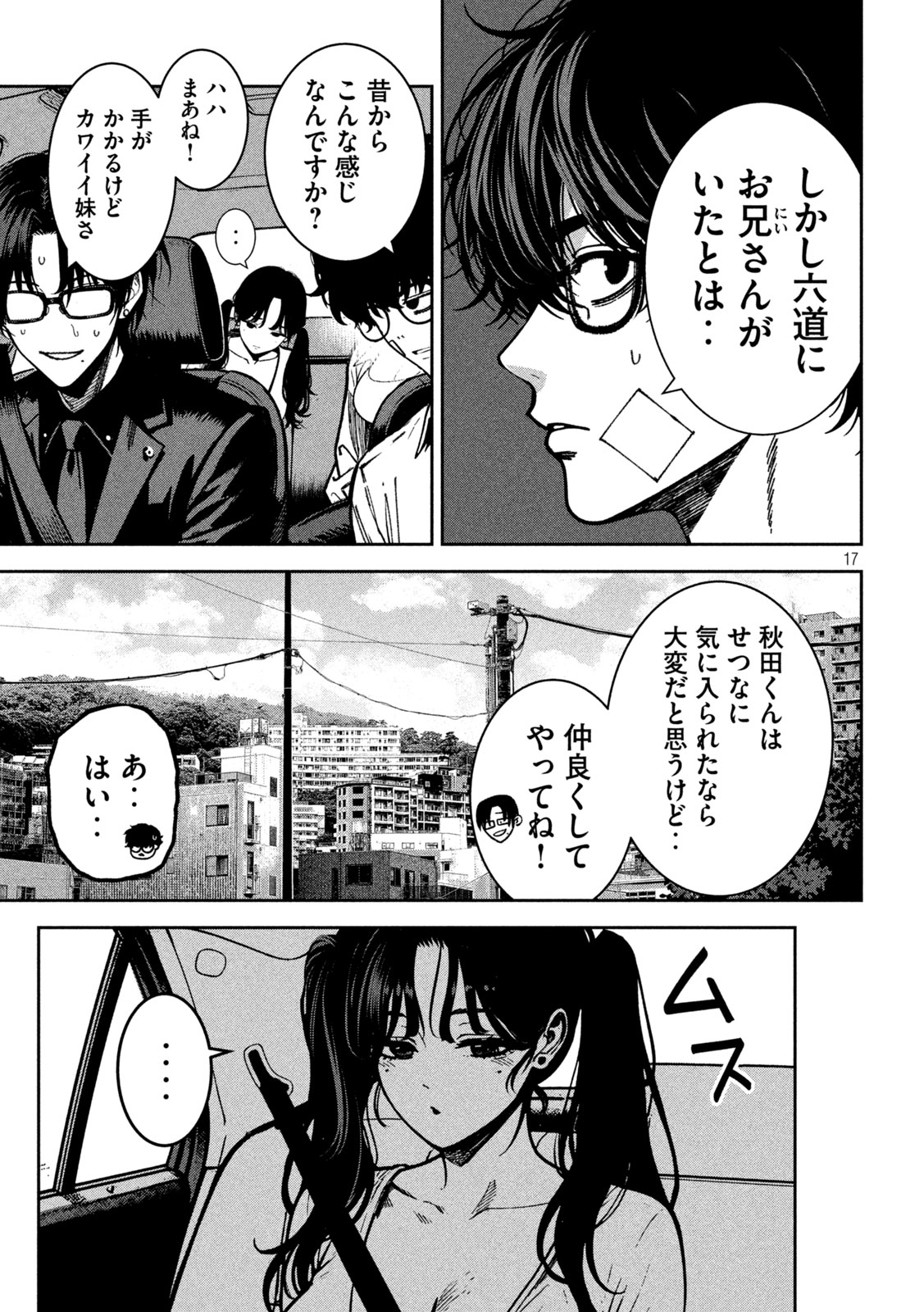 暴力万歳 第60話 - Page 16