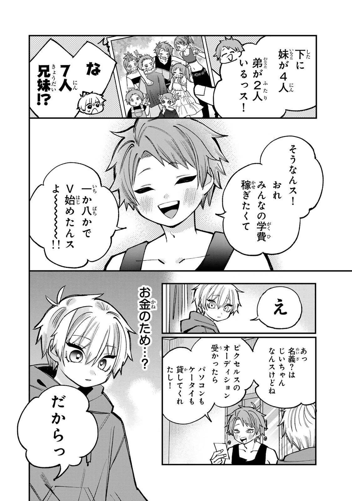 おれは美少女 第10話 - Page 8