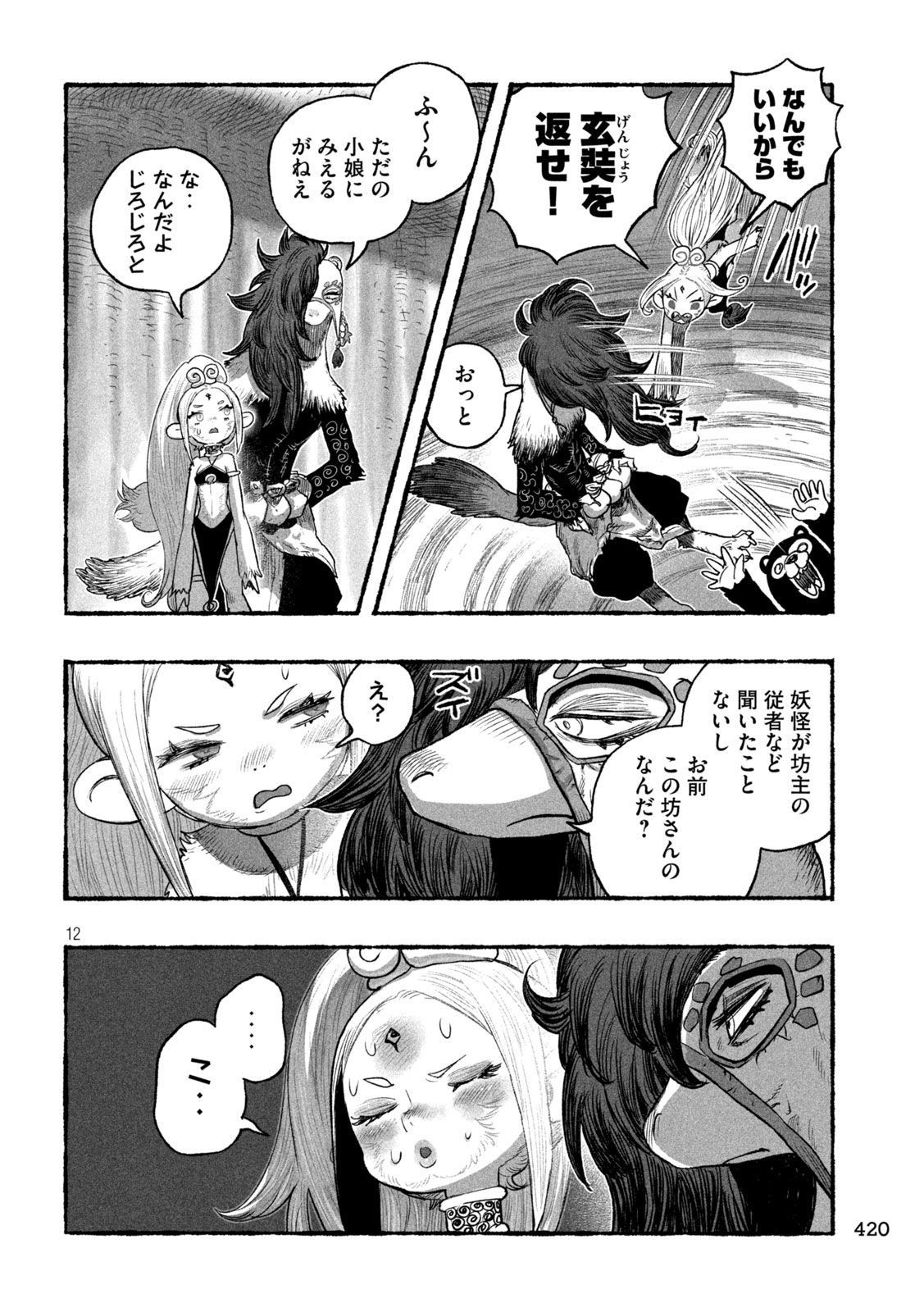 猩猩姫 第24話 - Page 12