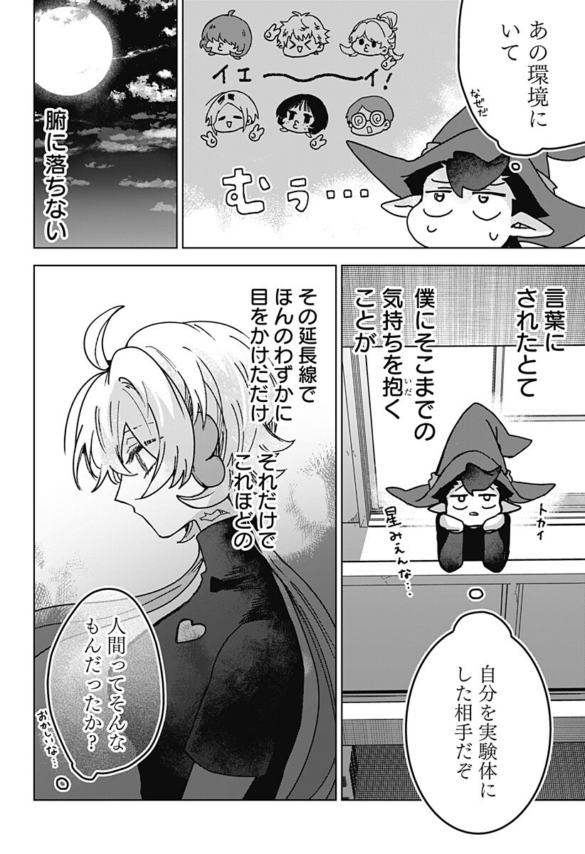 サナギの心臓 第9話 - Page 18